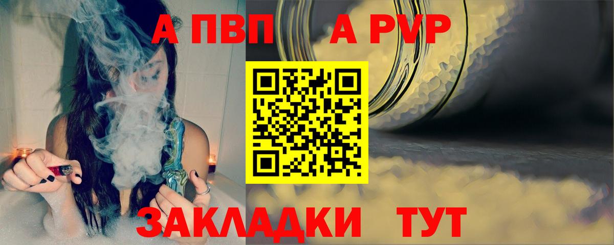 Шелехов  APVP СК КРИС  Вход с VPN  Alpha PVP VHQ 