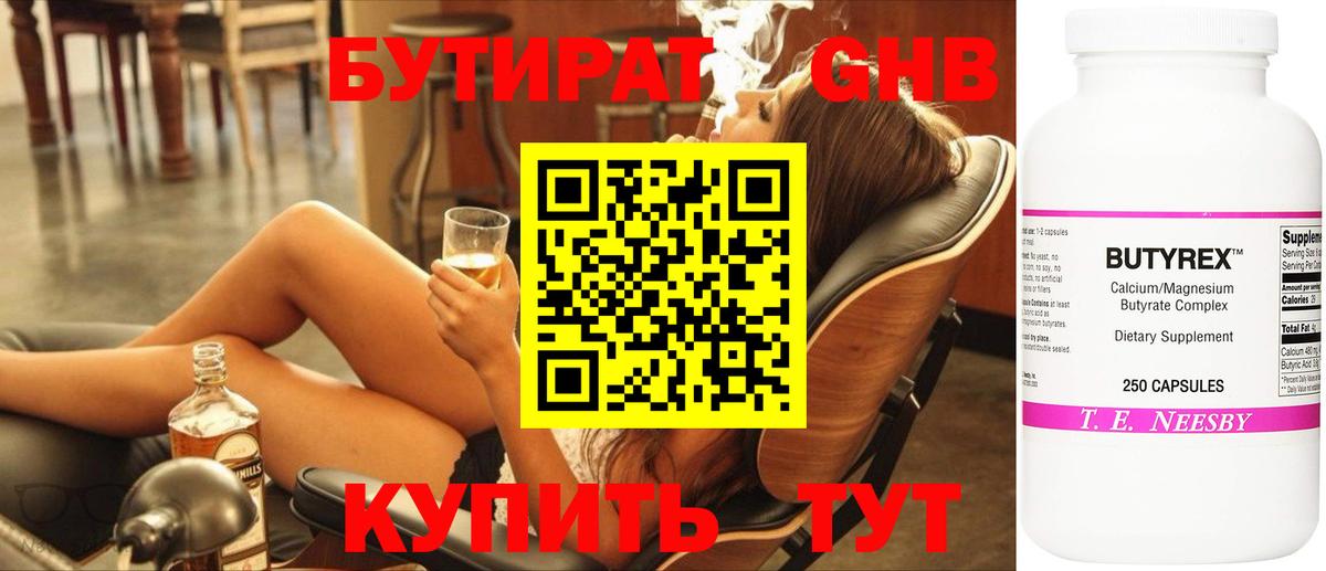 Шелехов  БУТИРАТ  Вход с VPN  Бутират GHB 