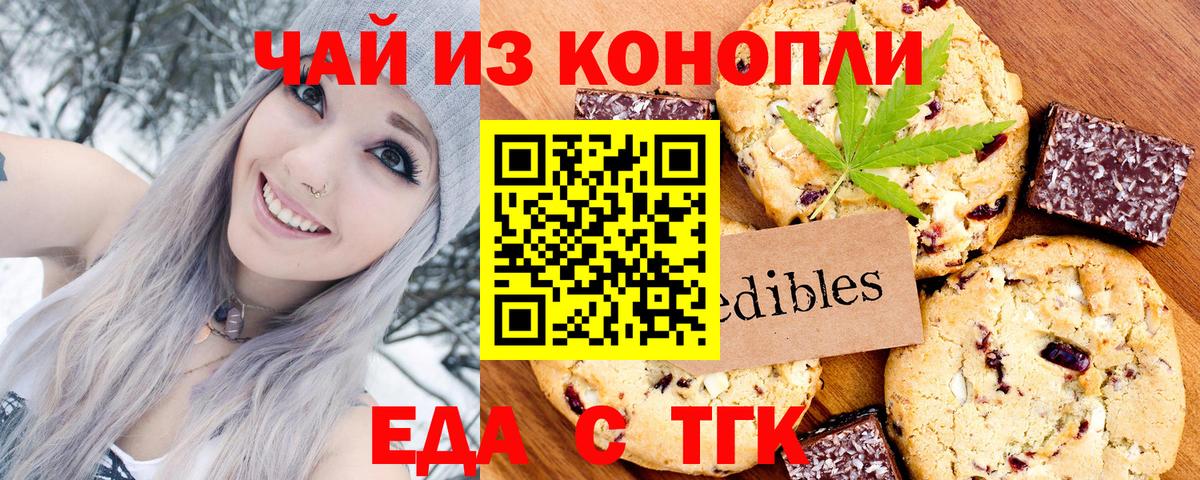 Шелехов  Печенье с ТГК конопля  Вход с VPN 