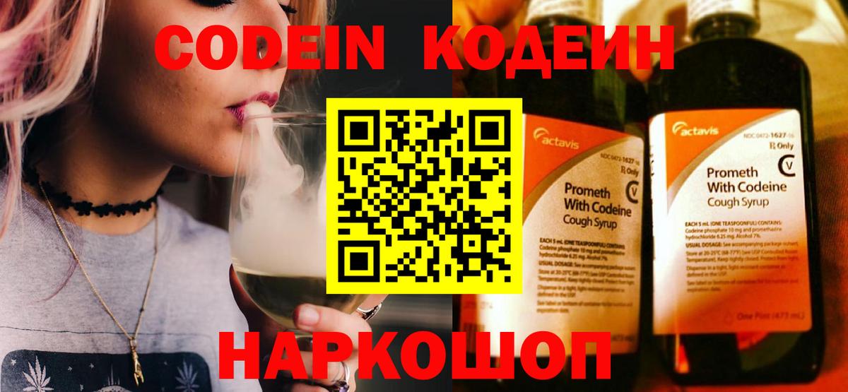 Codein напиток Lean (лин)  Codein напиток Lean (лин)  Вход с VPN  Шелехов 
