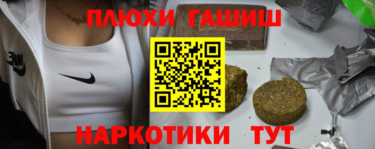 ГАШИШ Cannabis  Вход с VPN  Гашиш hashish  ГАШ  Шелехов 