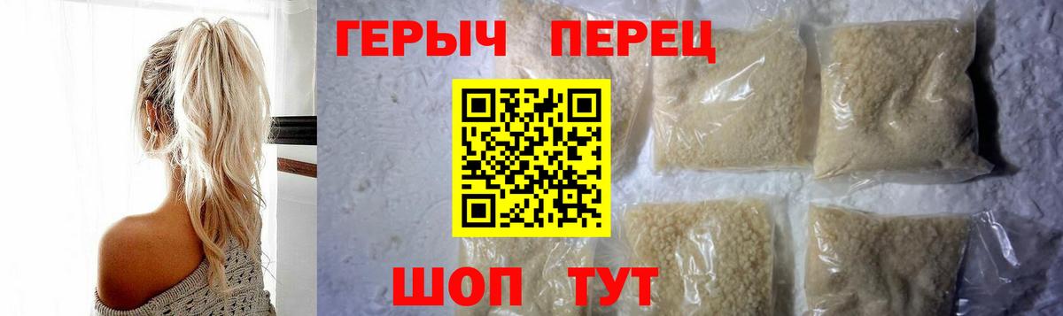 Героин герыч  Вход с VPN  Шелехов 