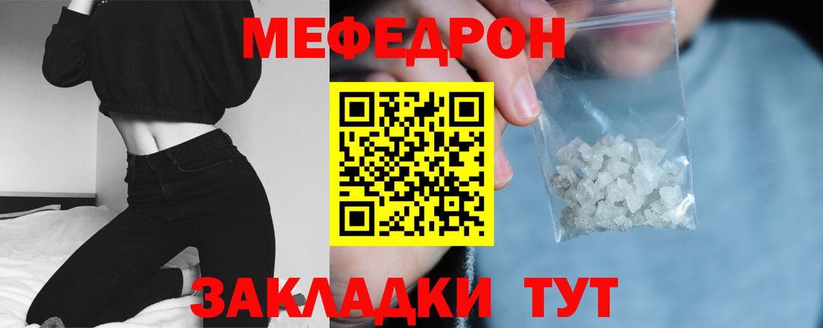 Меф мяу мяу  Шелехов